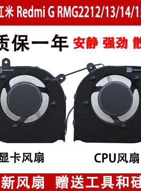 小米红米 RMG2212 2213 2214 2215-AI AD Redmi G Pro2022款风扇