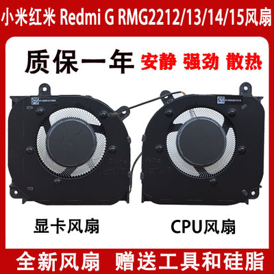 小米红米 RMG2212 2213 2214 2215-AI AD Redmi G Pro2022款风扇