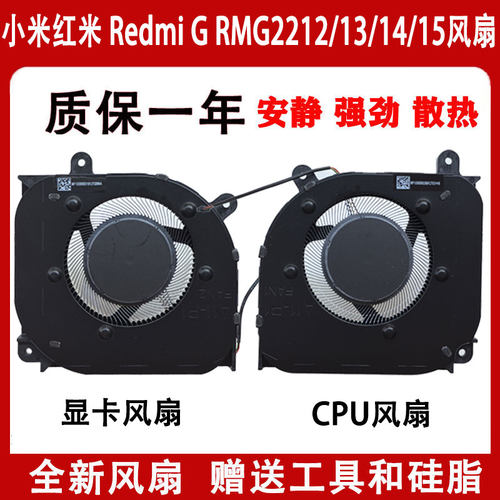 小米红米 RMG2212 2213 2214 2215-AI AD Redmi G Pro2022款风扇