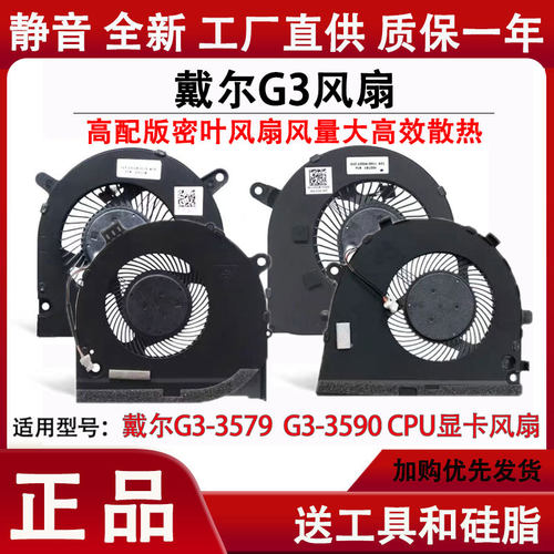 适用于戴尔G3 3579笔记本风扇3590笔记本CPU显卡散热风扇