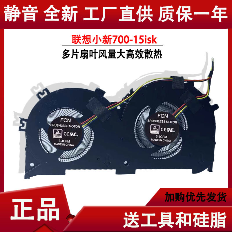 笔记本风扇联想安静散热
