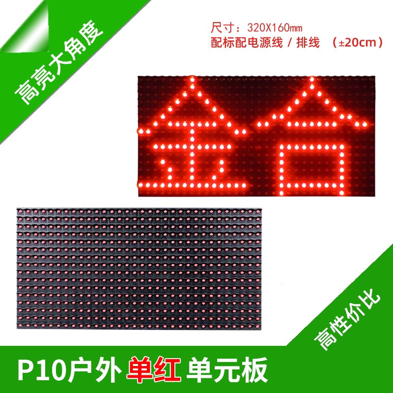 p10高亮红黄蓝白色全彩led显示屏