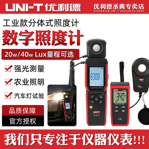 UT383S数字照度计UT381A测光仪