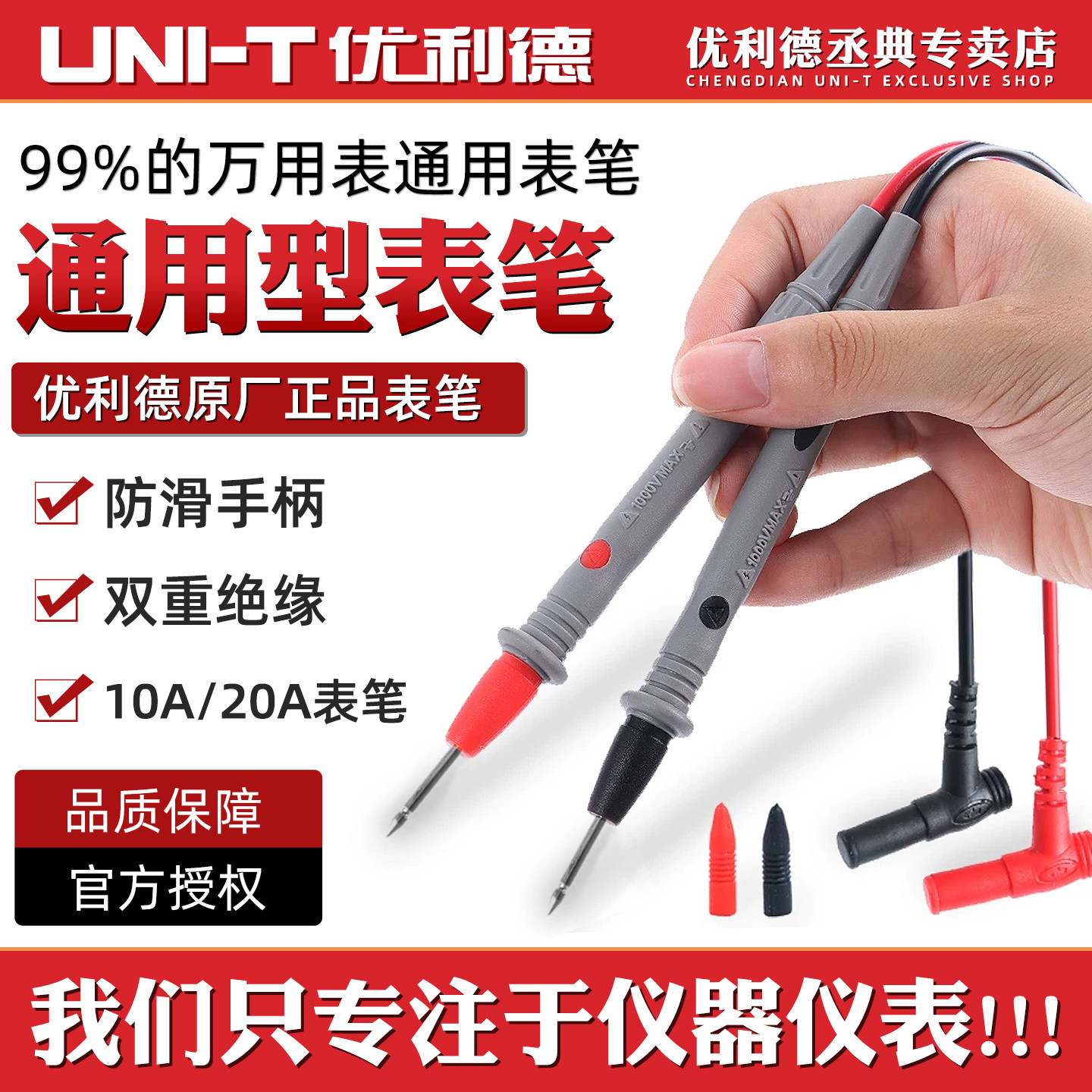 优利德通用表笔表表针万用表图片
