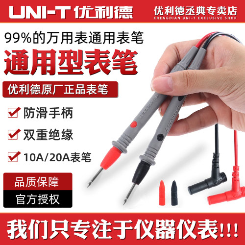 优利德通用表笔表表针万用表