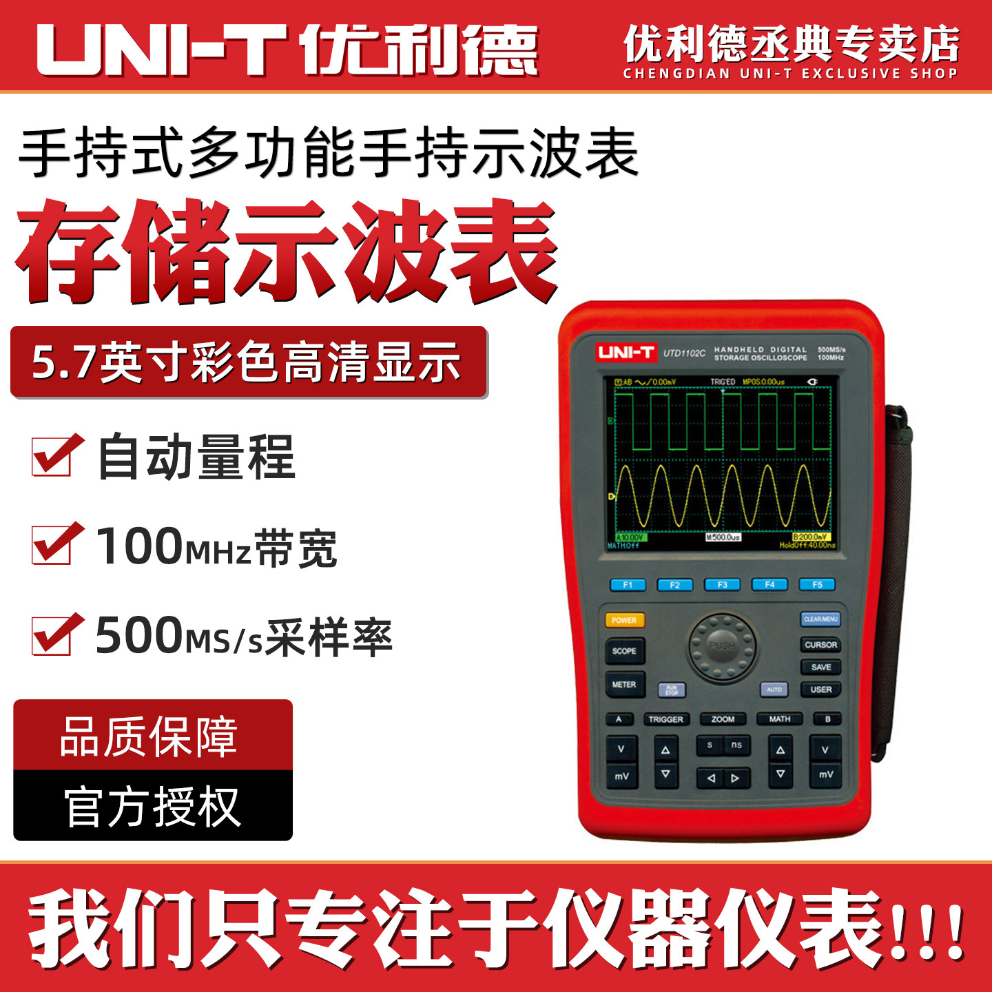 优利德手持式数字存储示波器UTD1062C高精度自动量程万用表新能源