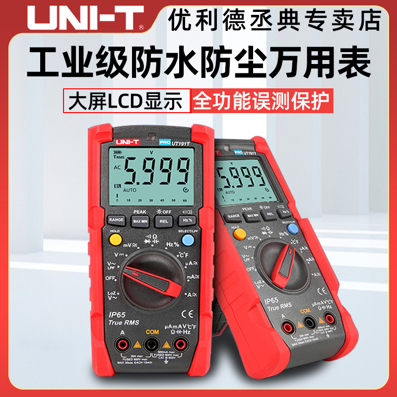 大负荷、防水、防尘