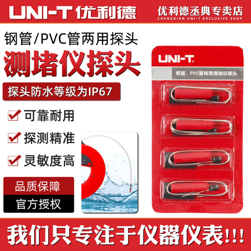 优利德管道测堵仪探头pvc堵塞头