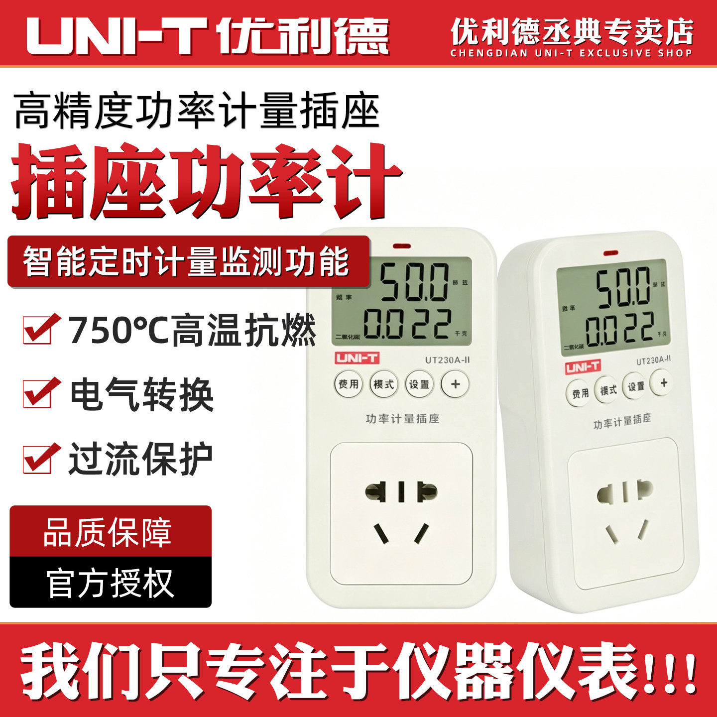 优利德功率计耗电量检测仪电费计量插座电力监测仪测电表计度器能