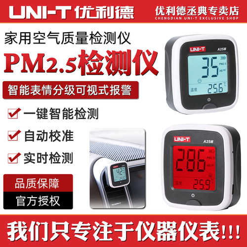 PM2.5检测仪空气质量/温度检测