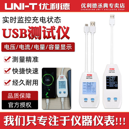优利德测USB测试仪电压电流容量