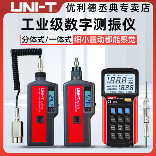 优利德字测振仪便携式