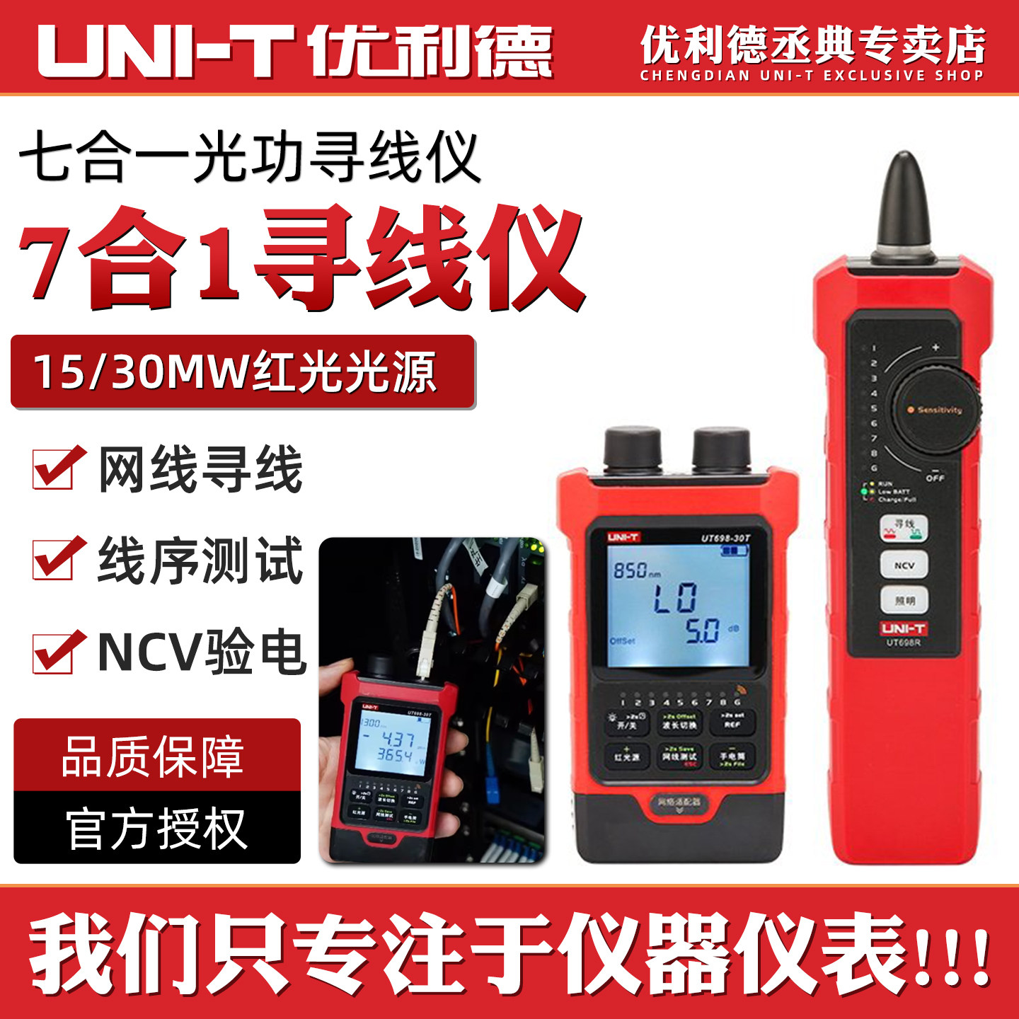 优利德UT698-15KIT  30KIT七合一光功寻线仪红光笔网络测试仪查线