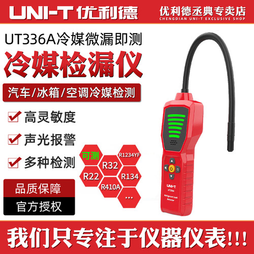 优利德UT336A空调冷媒检漏仪