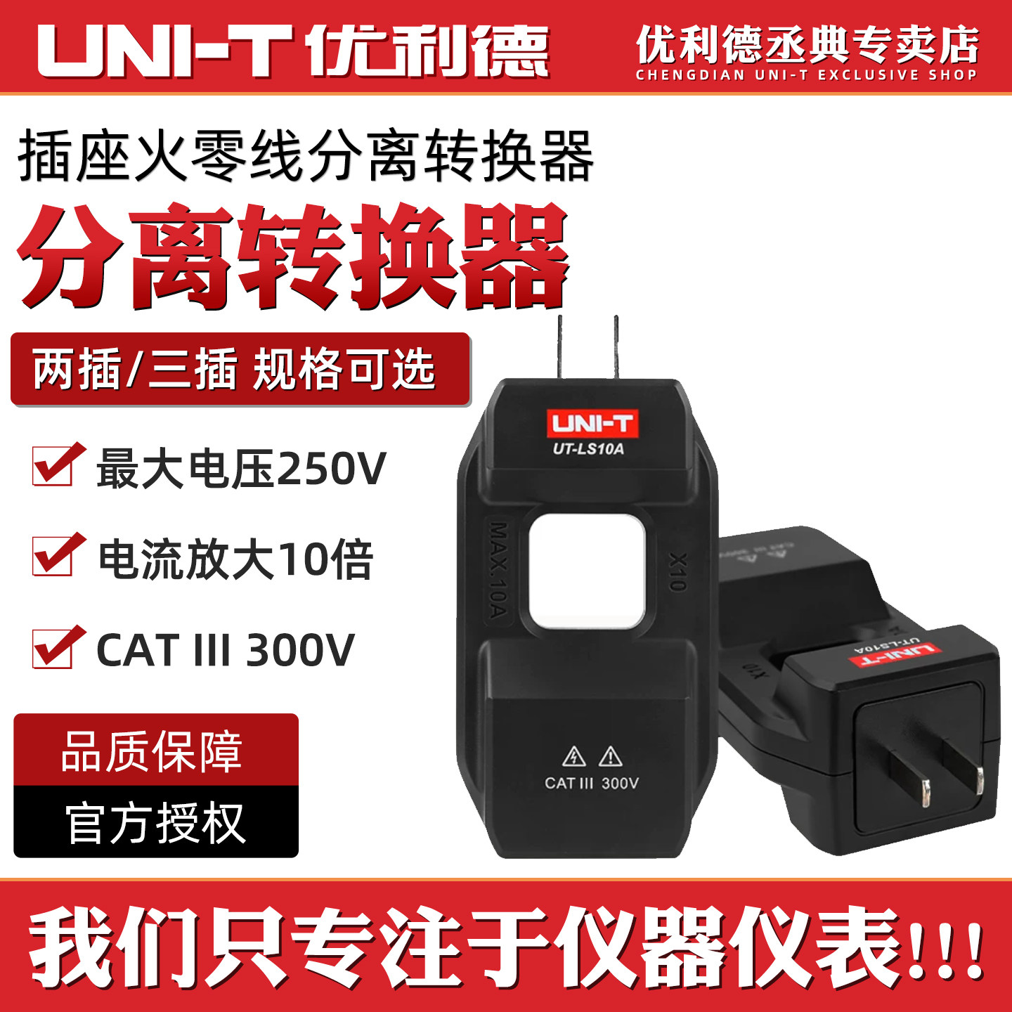 优利德UT-LS10A配套钳形表交流电流转换器电流分线器零火线分流器