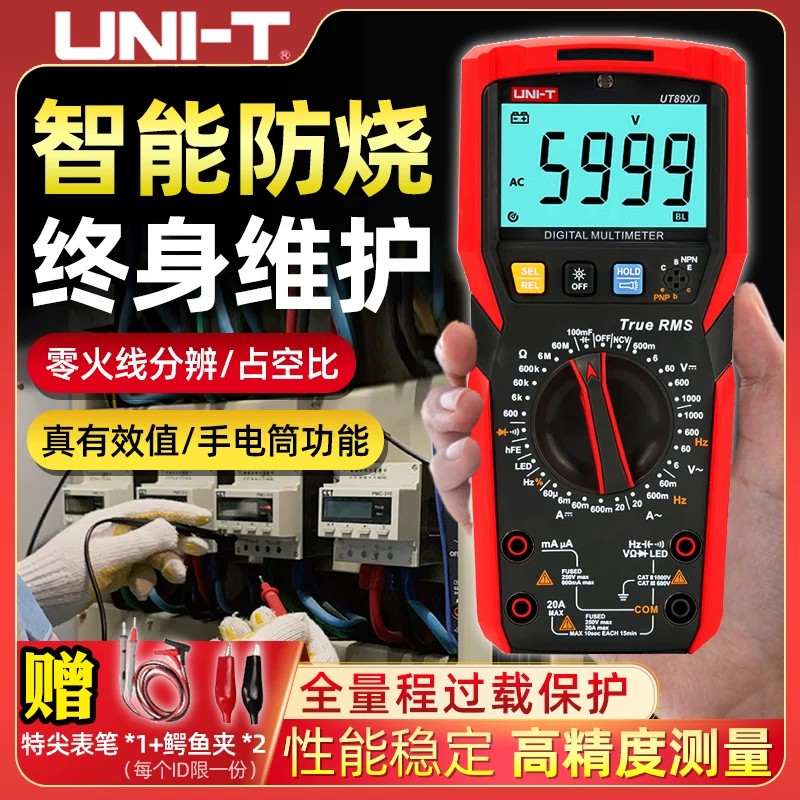 优利德万用表数字高精度万用表