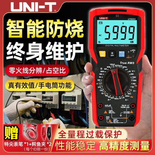 优利德万用表数字高精度万用表