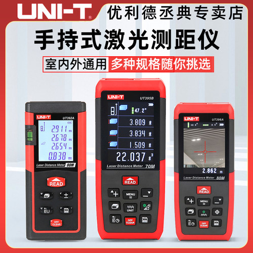 优利德测距仪激光红外线高精度