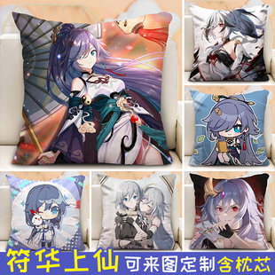 符华抱枕崩坏三3周边识宝靠枕云墨丹心枕头套识之律者靠垫diy定制
