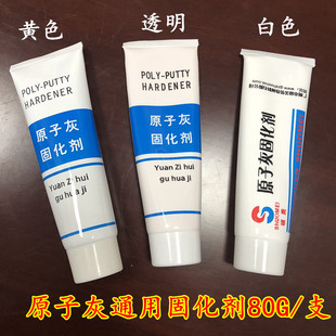 汽车原子灰80g固化剂黄色P20通用快干型2035钣金灰P38硬化剂 包邮