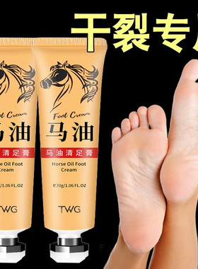 马油清足膏男女修护膏足部护理秋冬脚部防干裂滋润马油护足霜正品