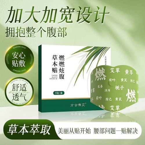 抖音同款草本炫腹贴艾绒大肚子瘦腰祛湿肚脐热敷艾草贴去湿气寒气