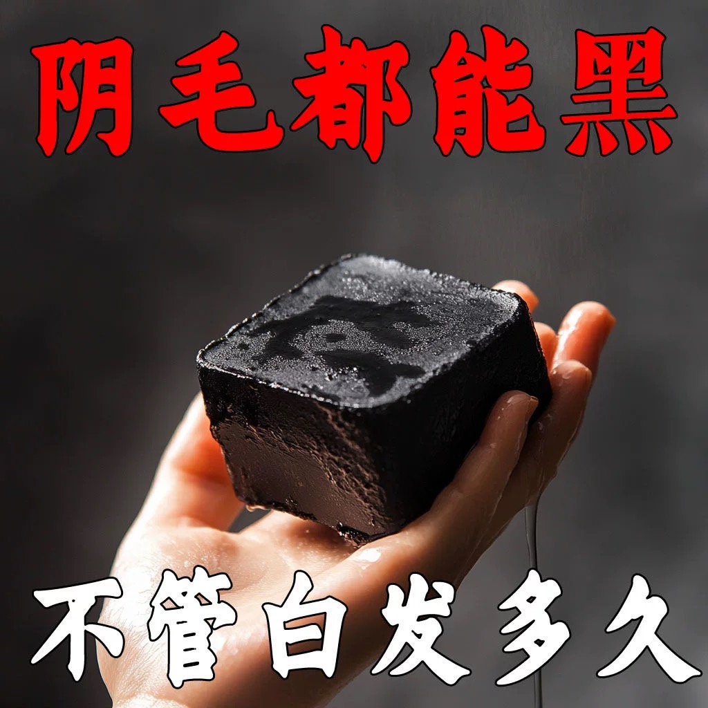 【香港大薬房】五黑养发皂!!乌斯曼草何首乌侧柏叶中药纯手工洗发