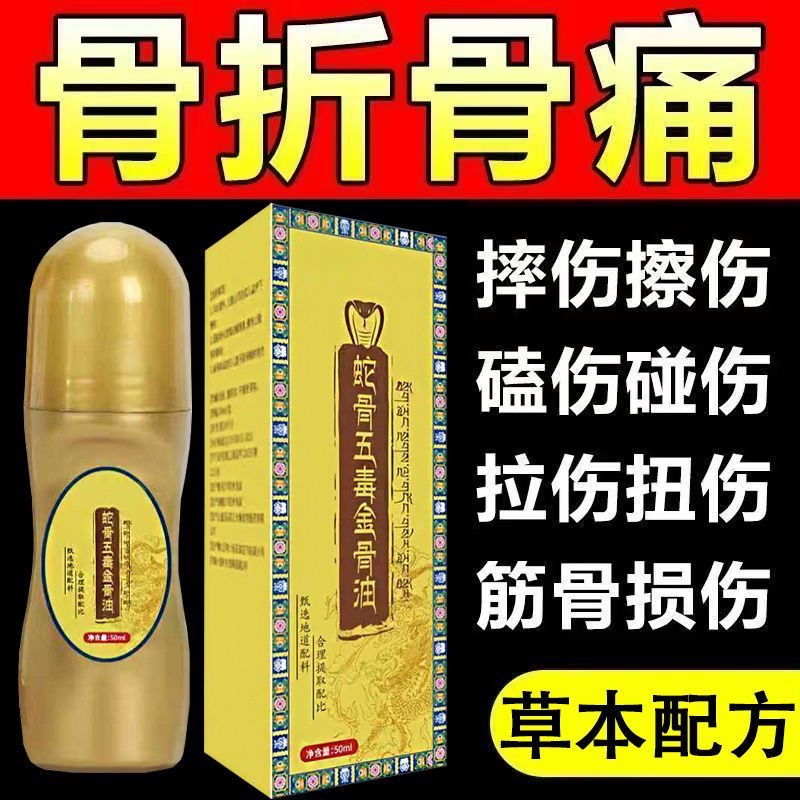 【苗家五毒油】颈椎疼肩周炎腰间盘突出膝盖关节炎风湿疼痛按摩油