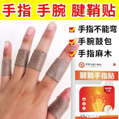 香港大药房腱鞘专用贴大拇指大外翻手指鼓包手指关节膏药