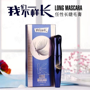 蝶美娜任性长睫毛膏防水纤长加长浓密卷翘不晕染睫毛打底定型膏女