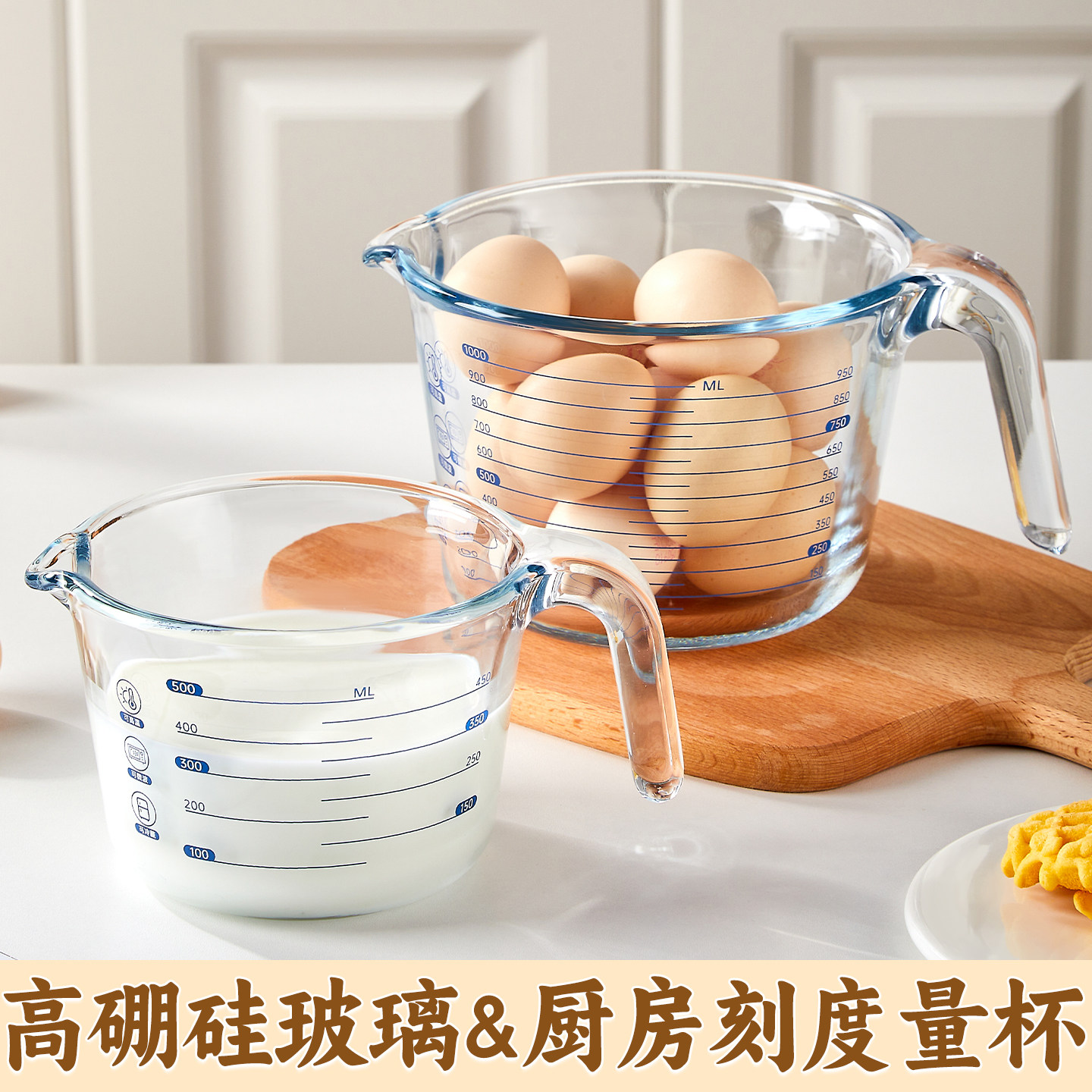 高硼硅玻璃量杯带刻度耐高温烘焙工具厨房用带手柄打鸡蛋过滤杯子