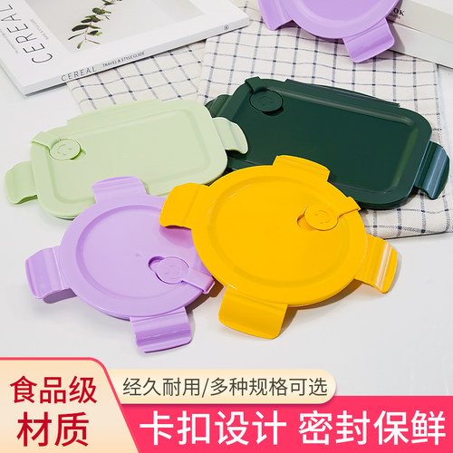 温橙玻璃饭盒盖子食品级保鲜盒盖圆形长方形便当碗密封盖通用配件 - 封面