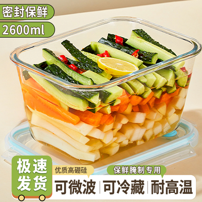 大容量玻璃泡菜冰箱保鲜盒收纳盒