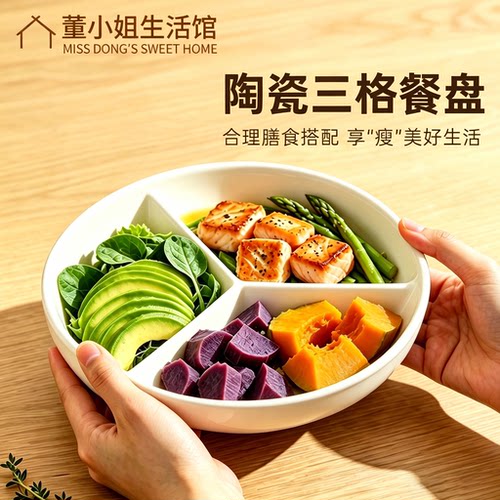 陶瓷分格餐盘减肥减脂早餐盘
