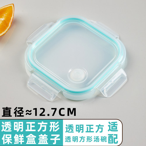 弘珠玻璃饭盒盖子食品级保鲜盒盖圆形长方形便当碗密封盖通用配件