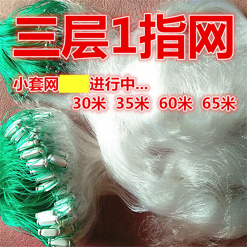 三层粘网进口丝网沉网鲫鱼捕鱼网加粗手抛网单层浮网拉网白条渔网