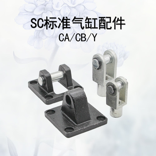 气缸配件SC标准气缸Y型头 32Y 40 50 63 80 100CACB安装底座
