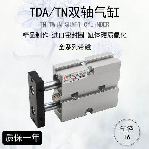 气动双轴双杆TDA/TN16/10/20/30/40/50/60/70/80/90/100/125/150