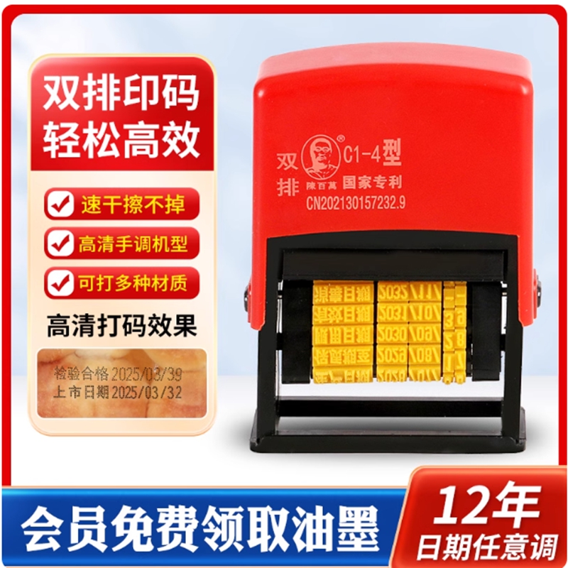陈百万打码机油墨印章食品袋手动印仿喷码机改码印码机打码器双排