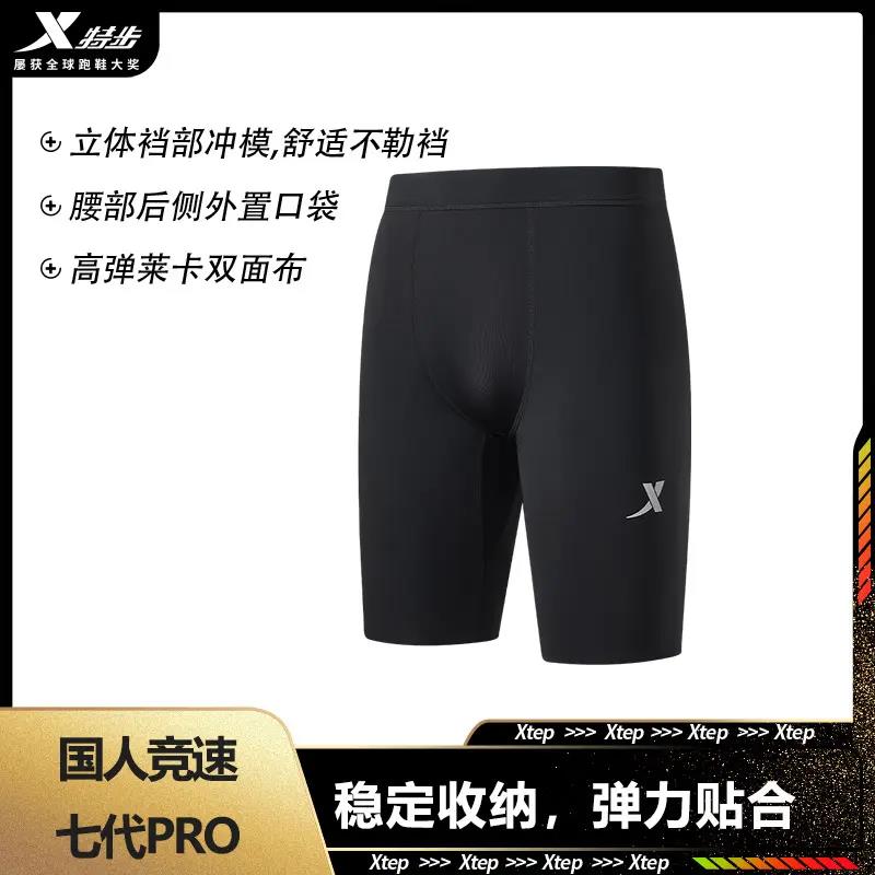 特步国人竞速七代破风紧身裤
