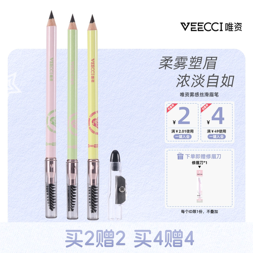 唯资眉笔不晕染赠修眉刀