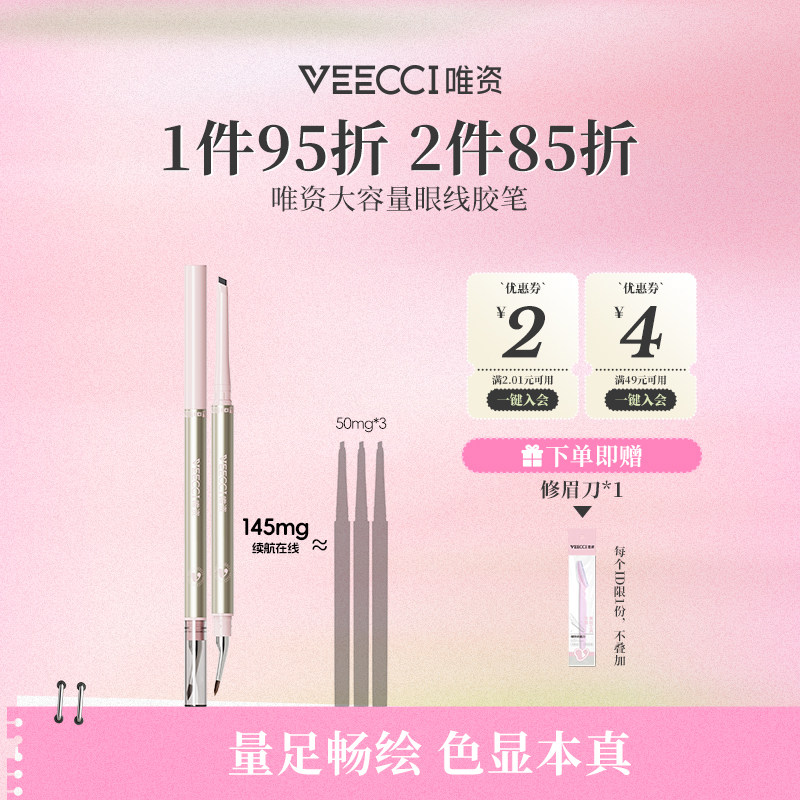VEECCI/唯资大容量眼线胶笔防水不晕染折角双头眼线笔初学者自然