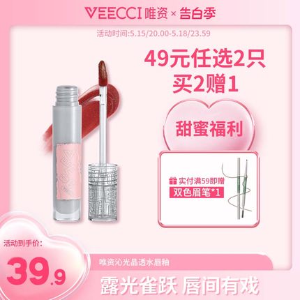 veecci唯资镜面水光唇釉l06唇彩唇蜜素颜学生平价口红润品牌正品