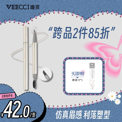 VEECCI唯资液体砍刀水眉笔