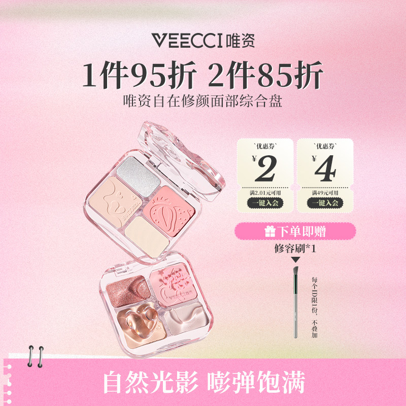 唯资自在修颜面部综合盘自然腮红提亮胭脂哑光提亮填充修饰粉饼