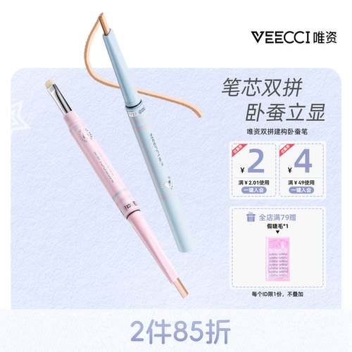 VEECCI唯资双拼卧蚕笔持久晕染