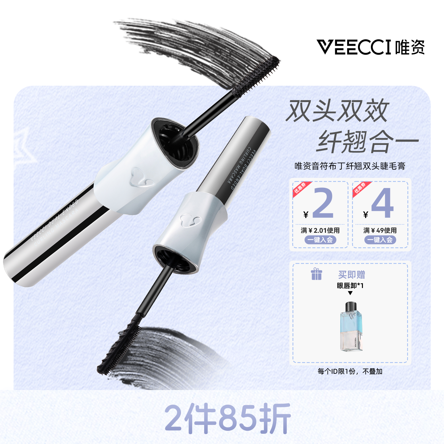 VEECCI/唯资×音符布丁ip联名款纤翘双头睫毛膏持久自然卷翘新手