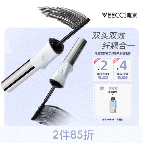 VEECCI联名睫毛膏持久卷翘