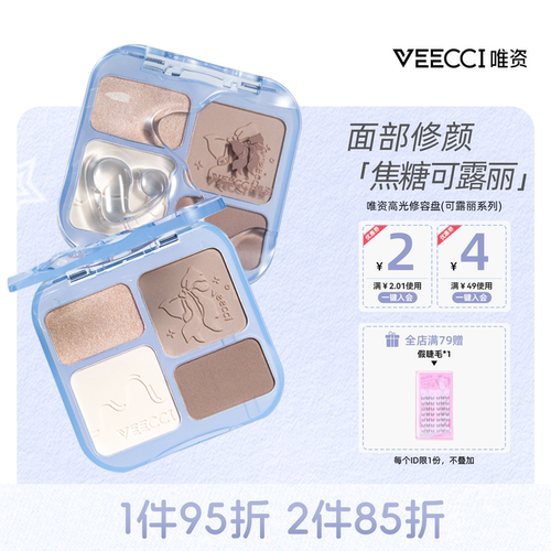 VEECCI/唯资可露丽系列四色高光修容盘面部修颜不褪色持久彩妆
