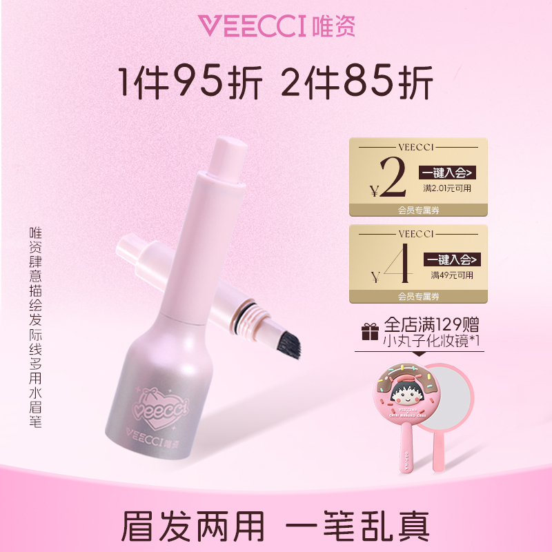 唯资自然一笔两用水眉笔